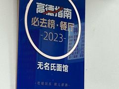 -无名氏面馆(邮电路店)
