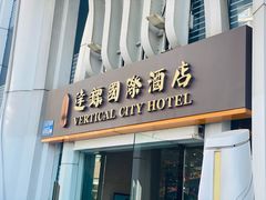 -广州达镖国际酒店