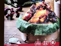 -叁省斋粉蒸肉甑糕·清真(回民街店)