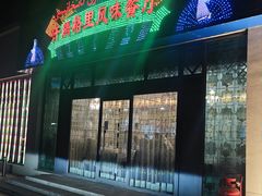 -汗腾格里·风味餐厅(新疆驻京办店)