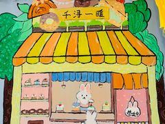 -千浔一暖DIY蛋糕烘焙(人民大学店)