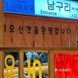 航空空运过来的韩国🇰🇷街头烤肉，味道真不错