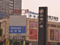 -港澳广场购物中心