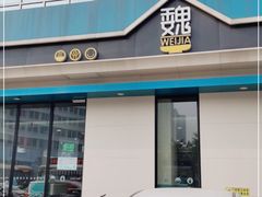 门面-魏家凉皮(祈年大厦店)