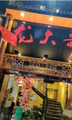 -龙大哥辣子鸡新概念餐厅(美的林城店)
