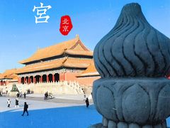 -故宫博物院(故宫)