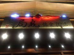 -护国寺小吃(新街口店)
