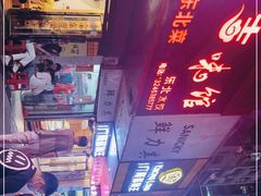 -吉味馆(柠溪店)