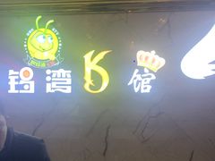-铜锣湾KTV(木渎店)