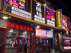-路边边地标烧烤·川菜·小龙虾·音乐酒馆(良乡长虹店)