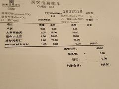 账单-绿地御豪温泉酒店·御泉中餐厅