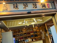 -品味泸沽湖•民族特色菜(大落水店)