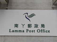 -南丫岛