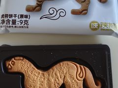 -陕拾叁-西安糕点(北院门创始店)