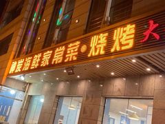 门面-雅逸居海鲜小厨