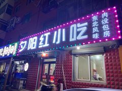 门面-夕阳红小吃(中街大悦城店)