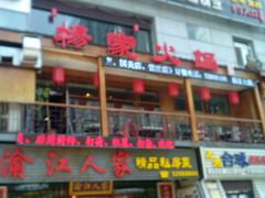 android_upload_pic-杨家火锅(国美店)