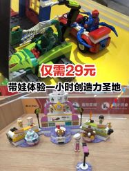 -Block Park 租乐高(天虹店)