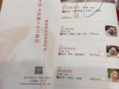 菜单-喜家德虾仁水饺(凯德店)
