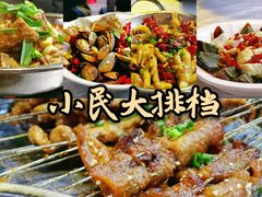 -小民大排档(光谷店)