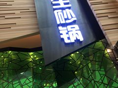 门面-食悦天美食广场(西安CityOn熙地港购物中心店)