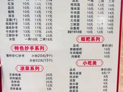 -继红顺河抄手名小吃