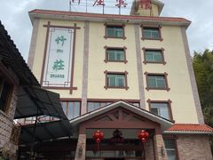 -竹庄餐馆·26年店(南昆山景区店)