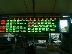 -广州东站汽车客运站