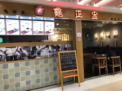 门面-龟金正·港式甜品(客村店)