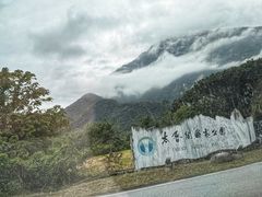 -太鲁阁公园