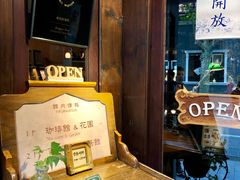 -古董花园(思南路42弄小区店)