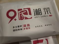 -9家湘菜(上南路店)