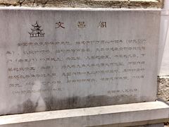 -文昌阁
