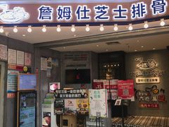 门面-肥肥虾庄·金牌油焖大虾(杨园滨江时代walk店)