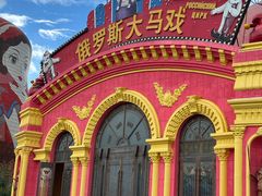 -俄罗斯国家大马戏团