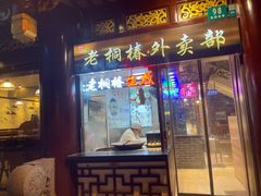 -老桐椿 · 上海大馄饨