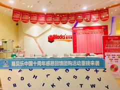 -布劳克教育·易贝乐英语(罗湖太宁店)