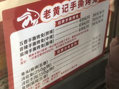 -老黄记手撕烤兔(玉林街店)