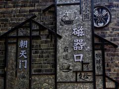 -磁器口古镇