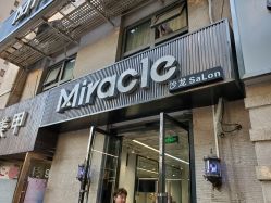 门面-Miracle集简美发沙龙