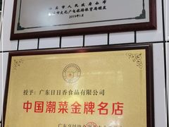 -日日香卤鹅饭店·澄海狮头鹅(澄海店)