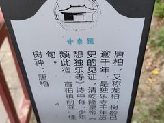 -独乐寺
