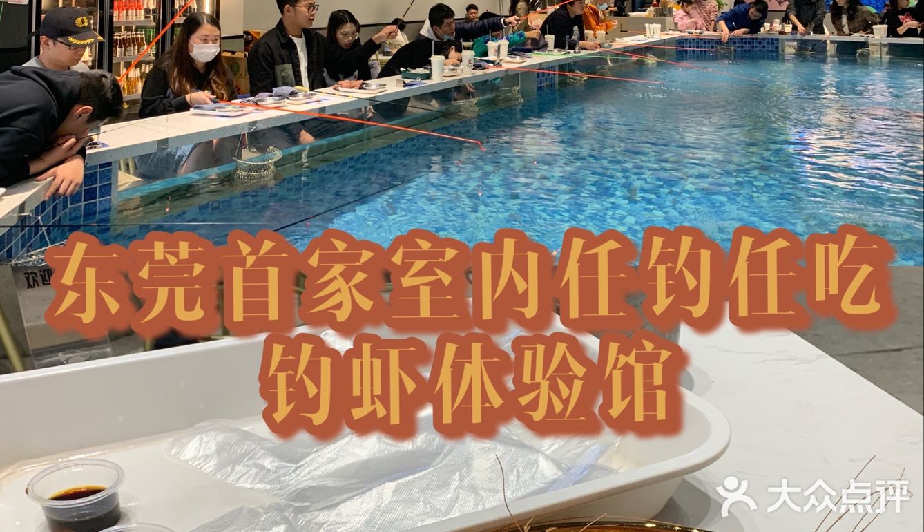 东莞探店｜钓虾工场🦐78元任钓任吃🎣来嘻虾吧