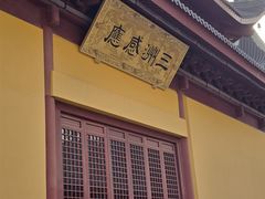 -吴兴寺