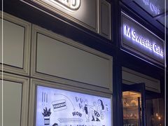 门面-姆们M Sweetie Cake(三里屯店)