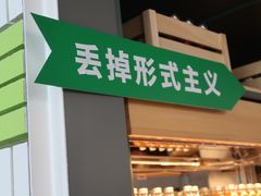 门面-Green Option(官舍店)