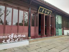 -苏州文庙(姑苏区)