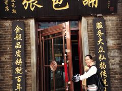 -张包铺(道外店)