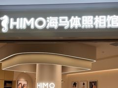 -海马体照相馆(北京大族广场店)
