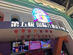 -第五极儿童乐园